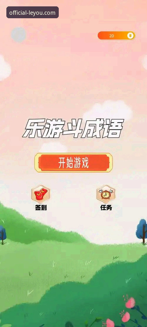 乐游体育2026版下载全面评测：实战体验与快速登录全攻略