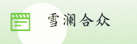 合作伙伴